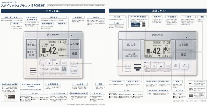 ダイキンエコキュート Nシリーズ リモコン説明