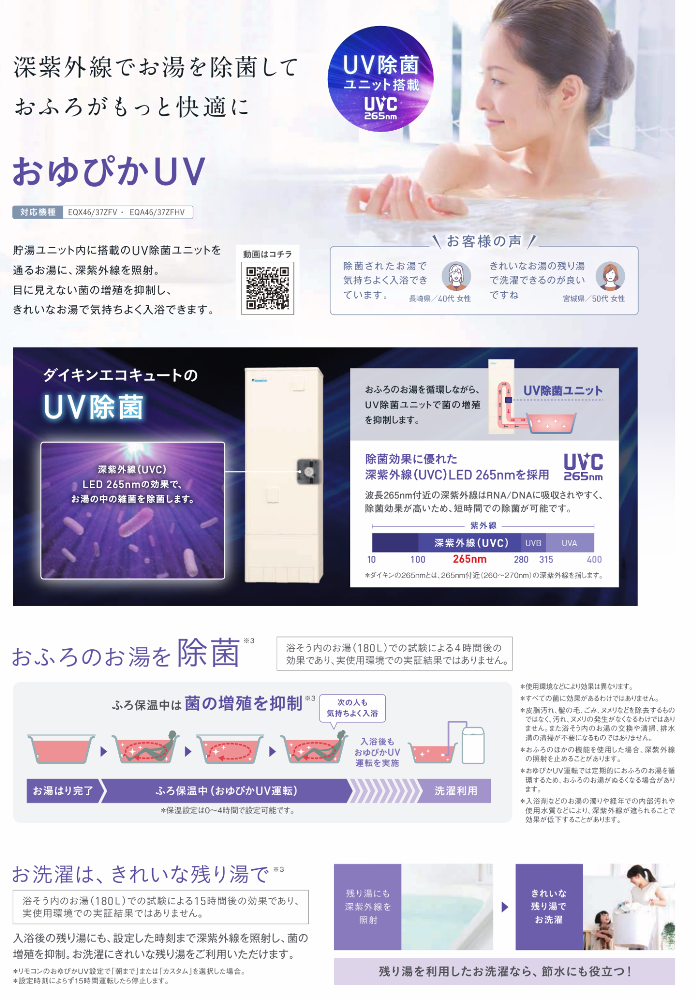 エコキュート　ダイキンX　おゆぴかUV