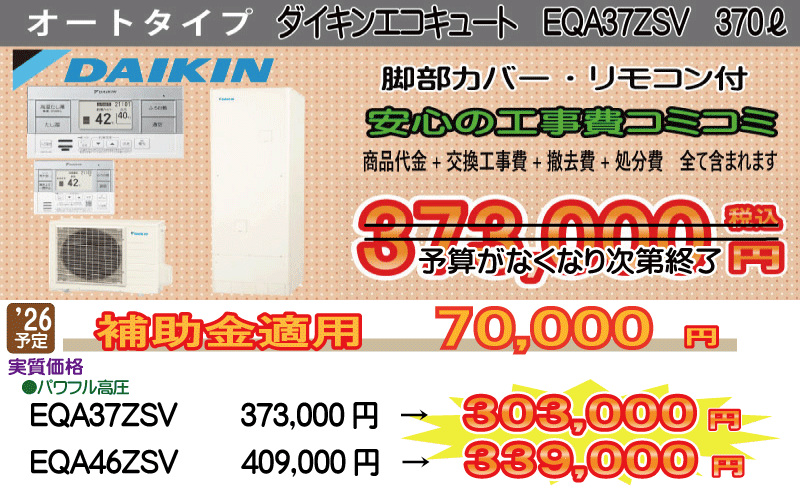 ダイキンエコキュート オートタイプ オートタイプエコキュート ダイキン